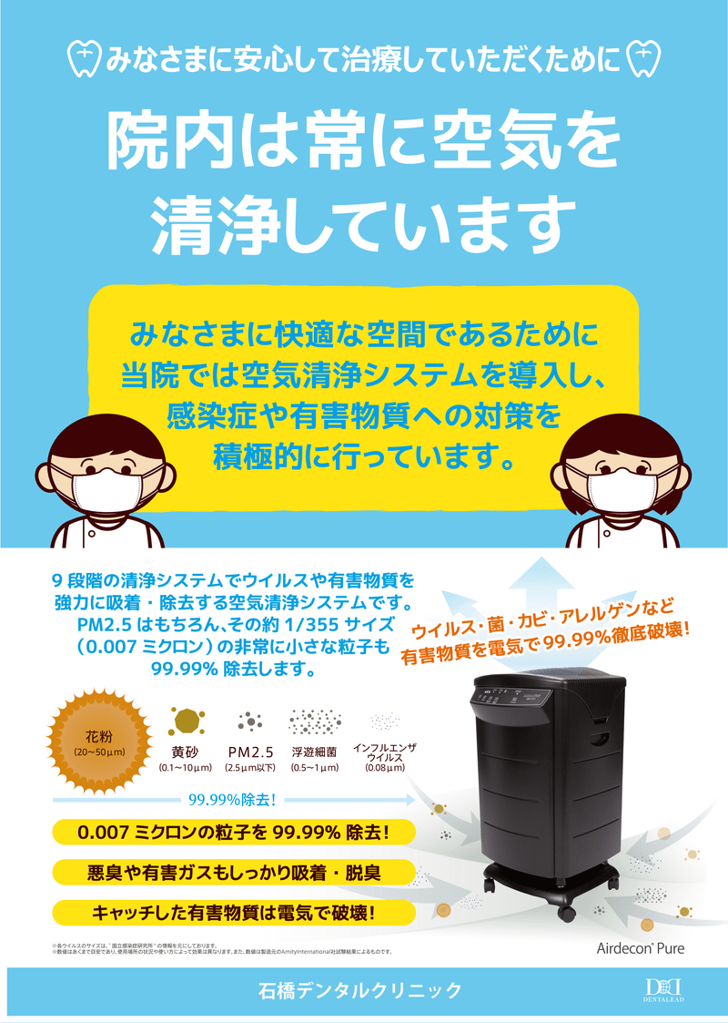 院内は常に空気を清浄しています