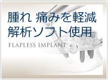 腫れ痛みを軽減